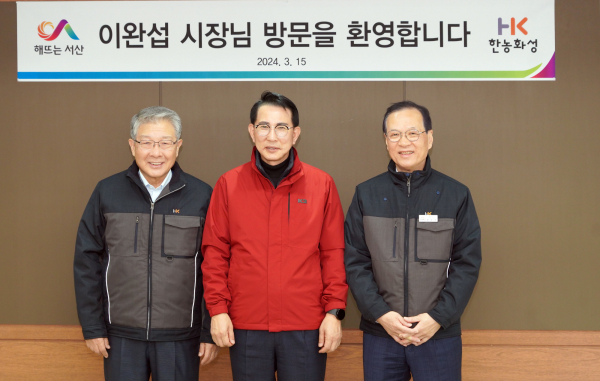 이완섭 서산시장이 15일 대산읍 독곶리에 위치한 ㈜한농화성을 방문해 기업 현장을 격려했다,