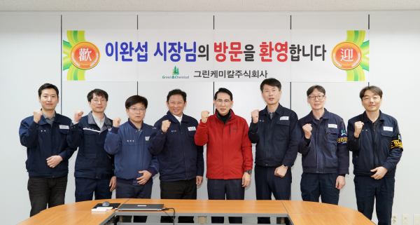 이완섭 서산시장이 15일 대산읍 독곶리에 위치한 그린케미칼㈜을 방문해 기업 현장을 격려했다