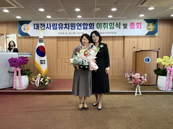 대전사립유치원연합회 이취임식 모습