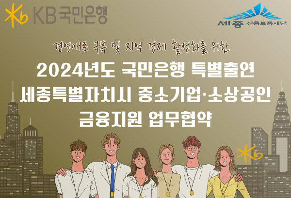 중소기업·소상공인 위해 금융지원 업무협약 체결식 모습