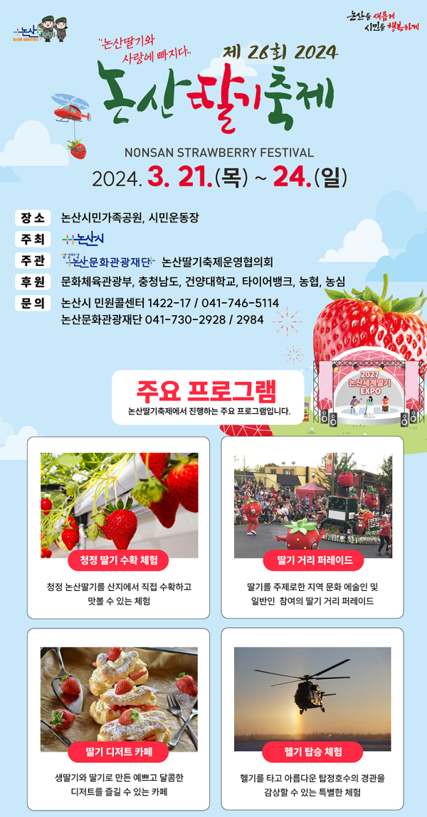 제26회 논산딸기축제 포스터