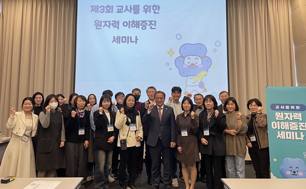 찾아가는 원자력 이해증진 세미나