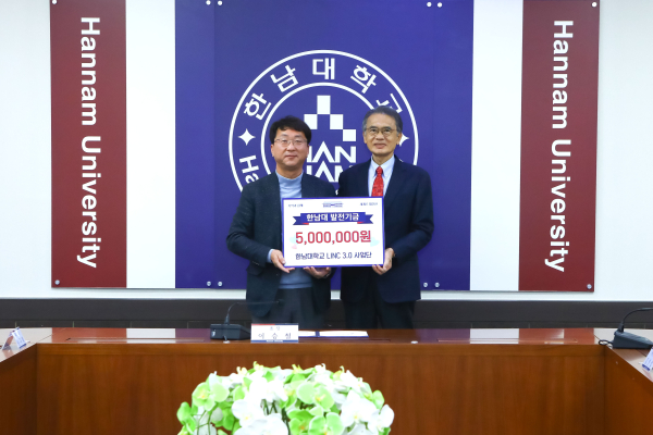 한남대 LINC3.0사업단 단장 및 교직원들 ,대학위한 발전기금 전달 모습