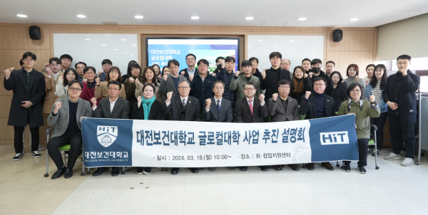 18일, '글로컬대학30' 사업추진 설명회 개최