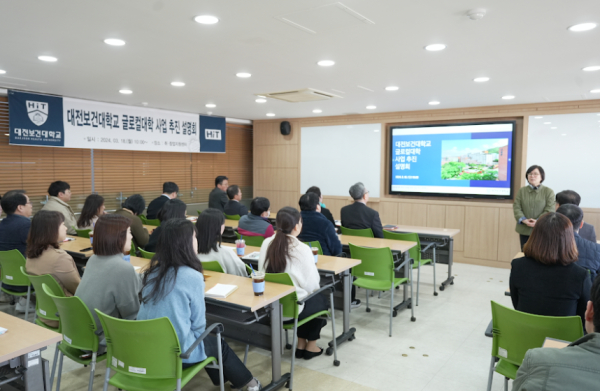 18일  '글로컬대학30' 사업추진 설명회 개최 모습