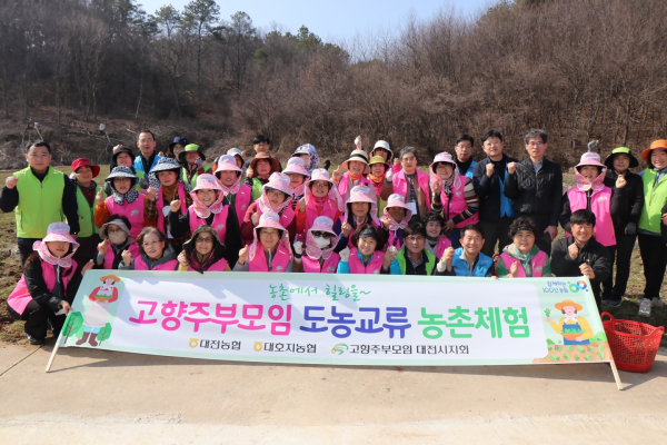 도시와 농촌의 교류 확대를 위한 농촌체험 단체사진