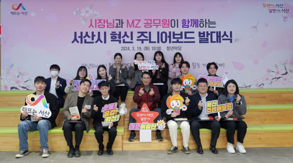 19일, 서산청년마당에서 개최된 혁신 주니어보드 ‘청춘어람단’ 발대식 단체사진