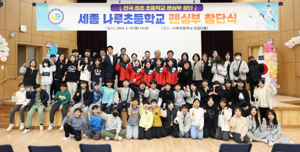 나루초등학교, 펜싱부 창단식 개최 단체사진