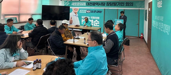 새로운미래 대전시당 창당식