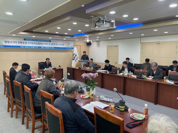 지난 18일 ‘청양구기자 전통농업 국가중요농업유산 지정 연구용역’ 착수 보고회 개최 모습