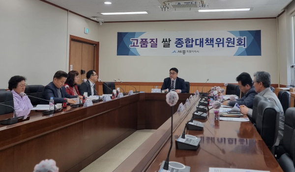 고품질 쌀 종합 대책위원회 개최 모습