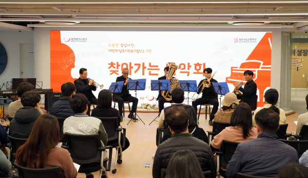 대전TP-대전시향, 입주기관 및 소셜벤처인 위한 찾아가는 음악회 개최