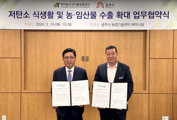 한국농수산식품유통공사-공주시 MOU * 김춘진 한국농수산식품유통공사 사장(왼쪽), 최원철 공주시장(오른쪽)