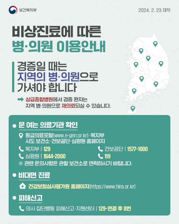 병의원 이용 안내