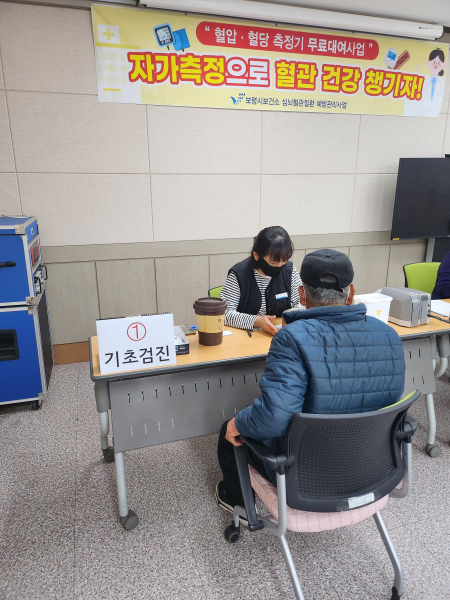 혈압·혈당측정기 무료대여 실시