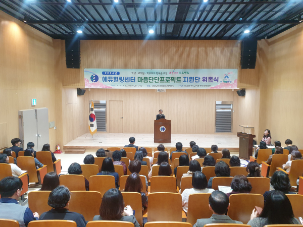 에듀힐링센터, 마음단단프로젝트 지원단 위촉식 및 역량강화 연수 실시 모습