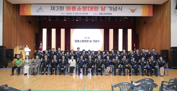 ‘제3회 의용소방대의 날 기념식’ 개최