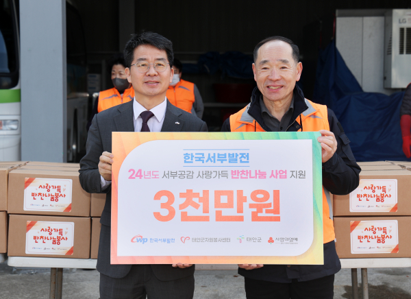 태안군 취약계층을 위해 반찬나눔 사업비 3천만원을 황용렬 태안군자원봉사센터장에 전달하고 있는 정문용 한국서부발전 상생협력처장(왼쪽)