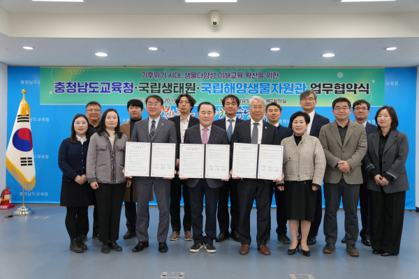 생물다양성 이해교육 확산 업무협약