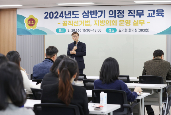 2024년도 상반기 의정 직무교육 (1) (이정구 의회사무처장)