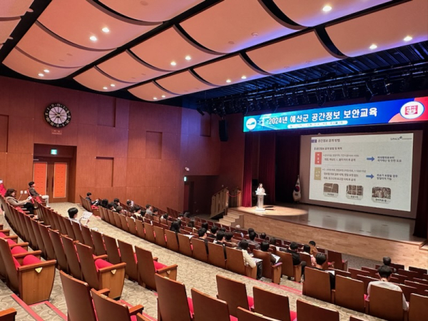 예산군 공간정보 보안교육