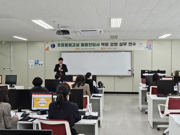 신규 돌봄전담사 역량 강화를 위한 실무 연수 실시 모습