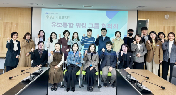 충청권 유보통합 워킹 그룹 협의회 개최
