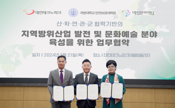 대전TP-국방대-문화재단 업무협약 체결식 모습