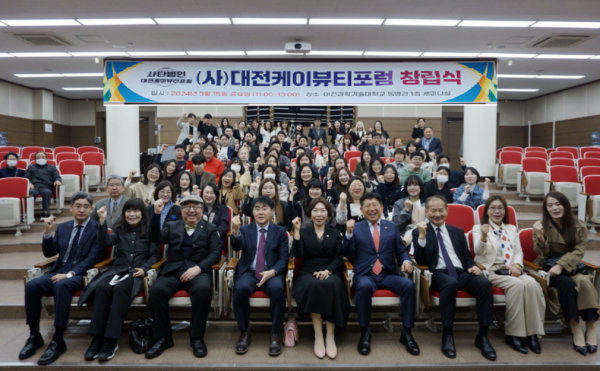 (사)대전케이뷰티포럼과 MOU 실시