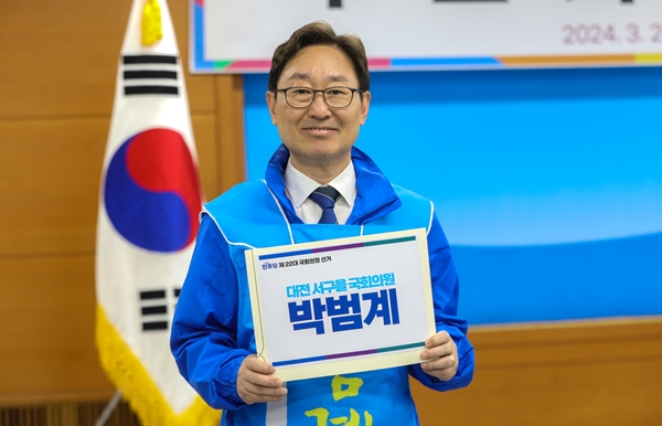 더불어민주당 박범계 대전 서구을 국회의원 후보