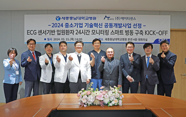 ‘중소기업 기술혁신 개발사업’ 선정 (스마트 병동 구축 킥오프)