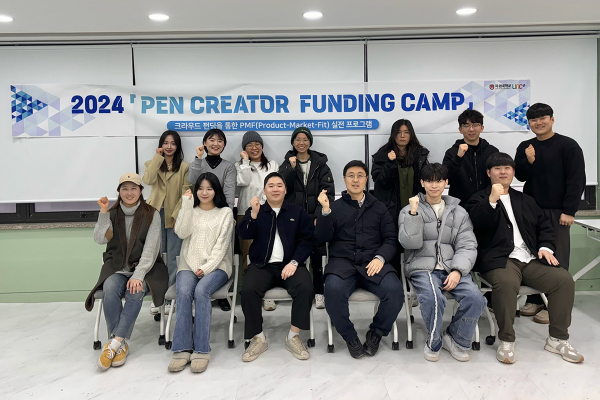 최근 목원대 리빙랩스테이션에서 열린 ‘2024 펜 크리에이터 펀딩 캠프’에서 참석자들이 기념촬영을 하고 있다.