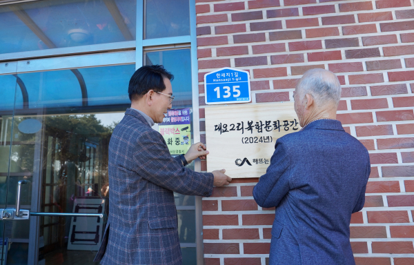 지난 21일 대요2리 경로당에서 열린 현판식