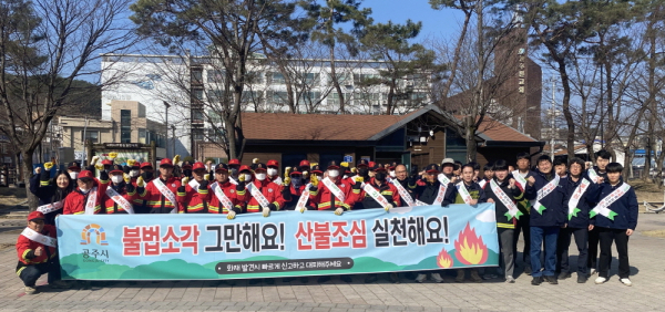 공주시, 산림조합 합동으로 산불 예방 캠페인 진행 모습