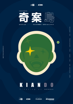 한국타이어 후원 기안84 개인전 기안도 메인 포스터