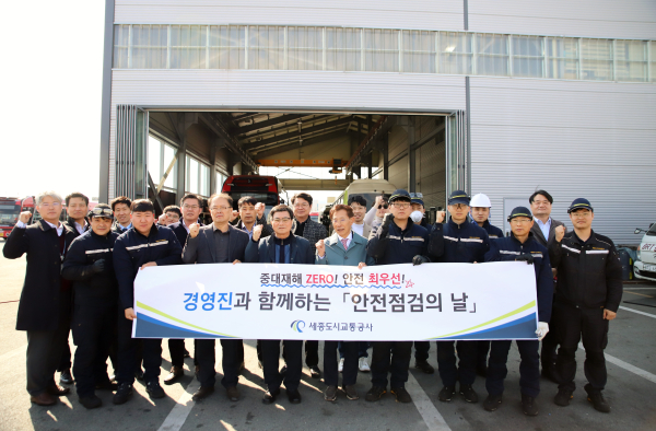 경영진과 함께하는 안전점검활동 단체 사진