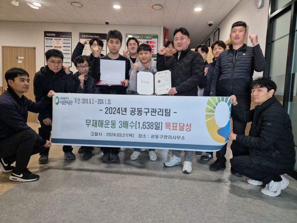 세종공동구 무재해운동 3배수 인증 취득 기념사진