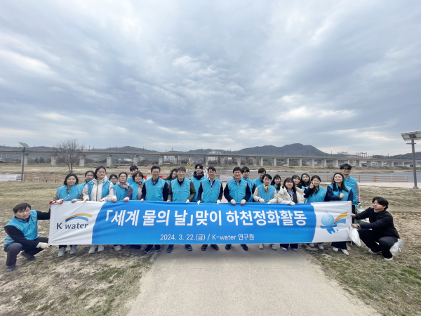 김병기 한국수자원공사 K-water연구원장(사진 가운데)을 비롯한  연구원 직원들이 22일 대전시 대덕구 갑천 일원에서 ‘세계 물의 날’을 맞아 하천 정화 활동을 마친 후 기념사진을 촬영하고 있다.