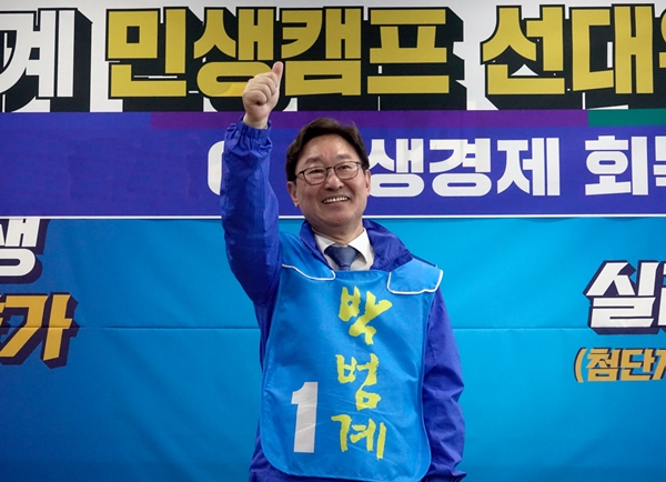 더불어민주당 박범계 대전 서구을 후보