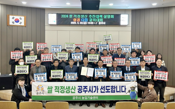 쌀 적정생산 대책 추진단 구성 및 성공 다짐 결의대회