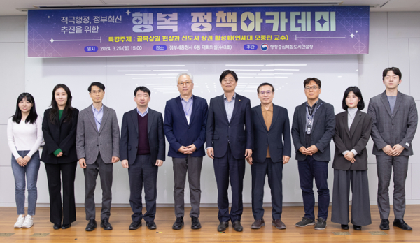 김형렬 행복청장(왼쪽 여섯 번째)이 모종린 교수(왼쪽 다섯 번째) 및 행복청·LH 직원들과 함께 제1회 행복정책아카데미 특강 기념촬영을 하고 있다.