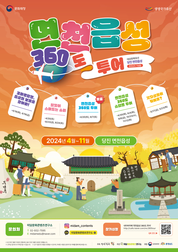 생생문화유산 활용사업 포스터