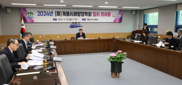 계룡시애향장학회 임시이사회