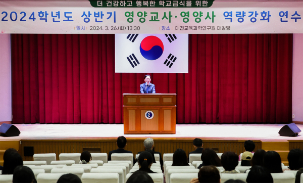 ‘2024학년도 상반기 영양교사․영양사 역량강화 연수’를 실시
