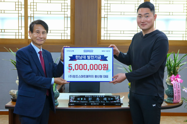 창조스마트패키지 황신형 대표, 한남대학교에 발전기금 기탁식 모습