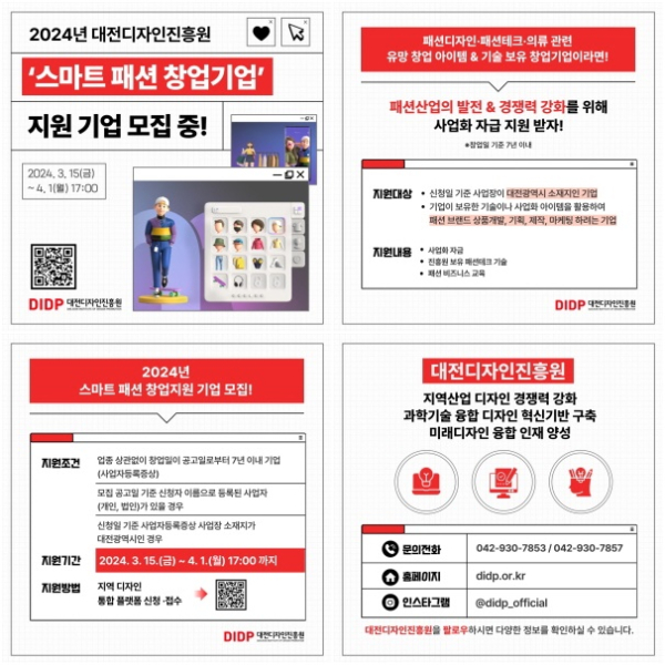 스마트 패션 창업기업’지원 사업 카드뉴스