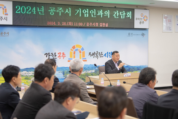 관내 중소기업과 산업단지 입주기업 등 대상 간담회 진행 모습