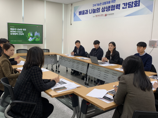 지난 21일, 지역사회 지속가능발전을 위한 상생협력 간담회 모습