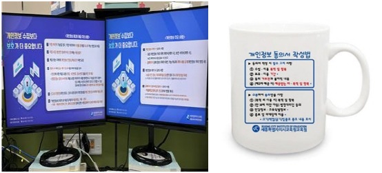 (좌)개인정보 관련 화면보호기, 개인정보 동의 안내 홍보물품