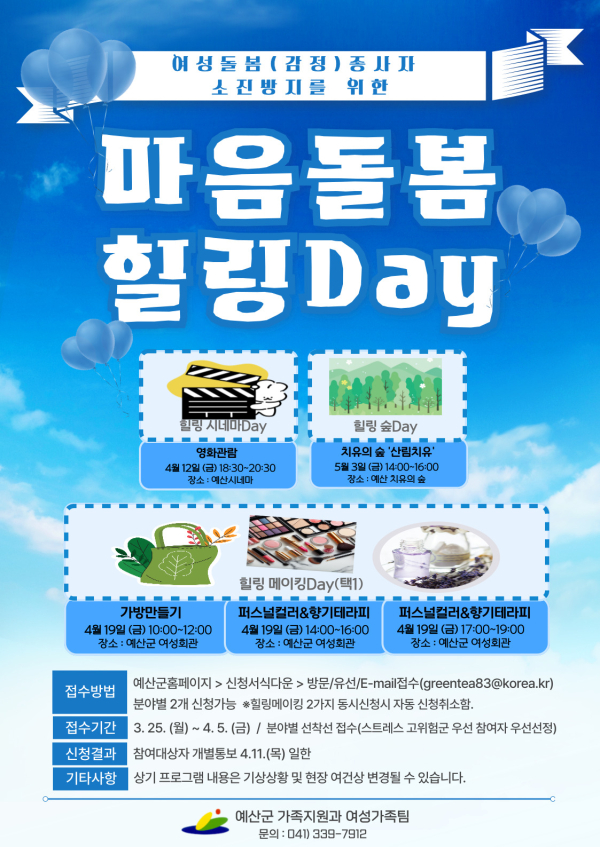 마음돌봄 힐링 프로그램 포스터